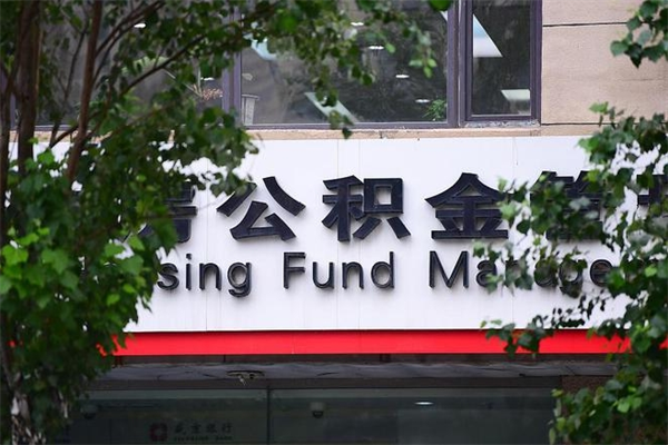 玉溪住房公积金封存是怎么才能取（公积金封存咋取）